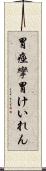 胃痙攣 Scroll
