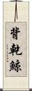 背乾鯨 Scroll