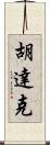 Hudak Scroll