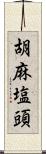 胡麻塩頭 Scroll