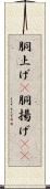 胴上げ(P) Scroll