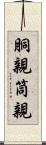 胴親 Scroll