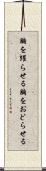 胸を躍らせる Scroll