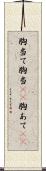 胸当て Scroll