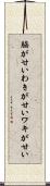 脇が甘い Scroll