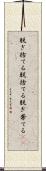 脱ぎ捨てる Scroll