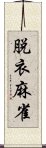 脱衣麻雀 Scroll