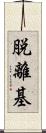 脱離基 Scroll