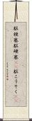 脳梗塞 Scroll