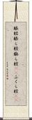 脹脛 Scroll