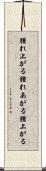 腫れ上がる Scroll