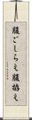 腹ごしらえ Scroll