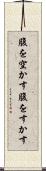 腹を空かす Scroll
