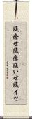 腹癒せ Scroll