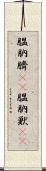 膃肭臍(rK) Scroll