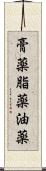 膏薬 Scroll