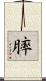 膟 Scroll