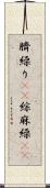 臍繰り(rK) Scroll
