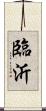臨沂 Scroll