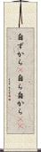 自ずから(P) Scroll