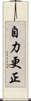 自力更正 Scroll