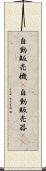 自動販売機(P) Scroll