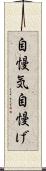 自慢気 Scroll