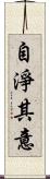 自淨其意 Scroll