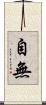 自無 Scroll
