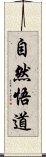 自然悟道 Scroll