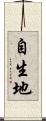 自生地 Scroll