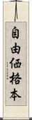 自由価格本 Scroll