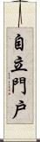 自立門戶 Scroll