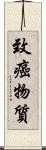 致癌物質 Scroll
