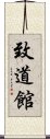 Chidokan Scroll