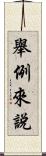 舉例來說 Scroll