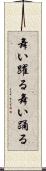 舞い躍る Scroll