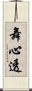舞心透 Scroll