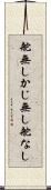 舵無し Scroll