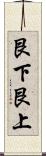 艮下艮上 Scroll