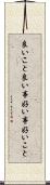良いこと Scroll