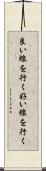良い線を行く Scroll