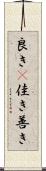 良き(P) Scroll