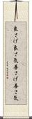 良さげ Scroll