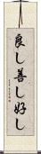 良し Scroll