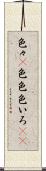 色々(P) Scroll