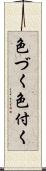 色づく Scroll