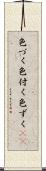 色づく Scroll