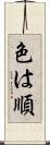 色は順 Scroll