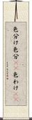 色分け Scroll
